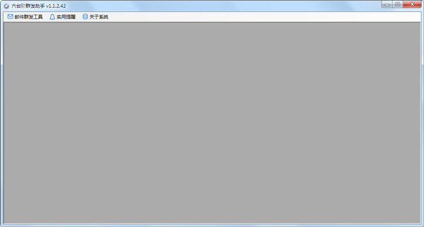 六台阶邮件群发助手 V1.1.2.42