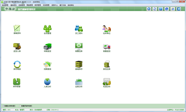 千草方医疗器械管理系统 V2.03
