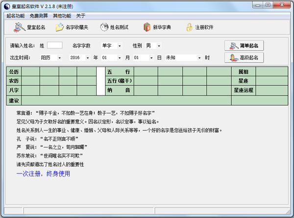 皇室起名软件 V2.1.8 绿色版