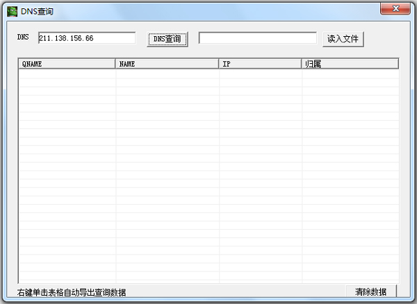 dns查询软件 V1.0 绿色版