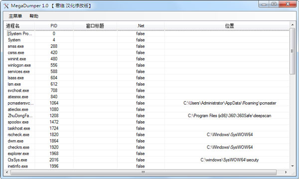 MegaDumper(内存释放工具) V1.0 绿色版