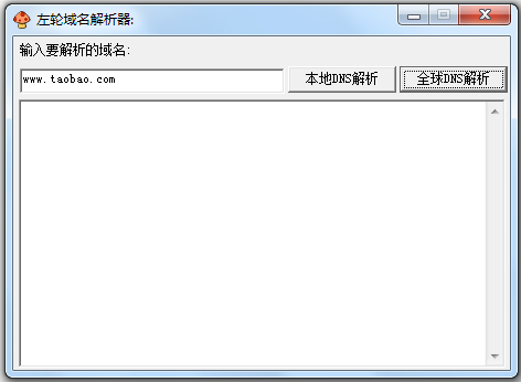左轮域名解析器 V1.0 绿色版 