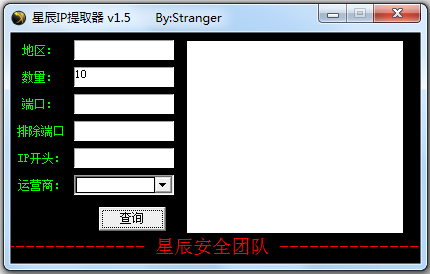 星辰IP提取器 V1.5 绿色版 