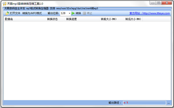 天眼mp3歌曲转换压缩工具 V1.0 绿色版