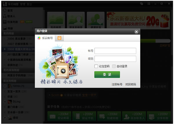 乐云相册 V0.7.9.0