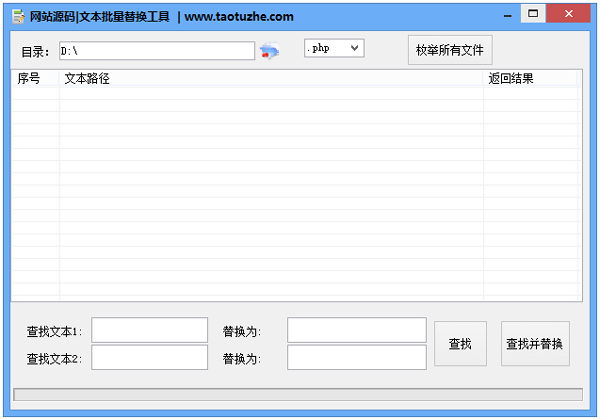 网页源码文本批量替换工具 V1.0 绿色版