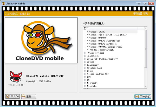 CloneDVD Mobile(视频转换软件) V1.9.5.0 简体中文版