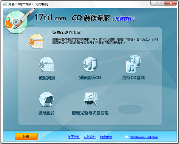 CD制作专家 V6.3