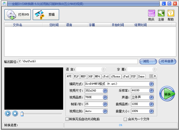 易杰全能DVD转换器 V8.5.0.0