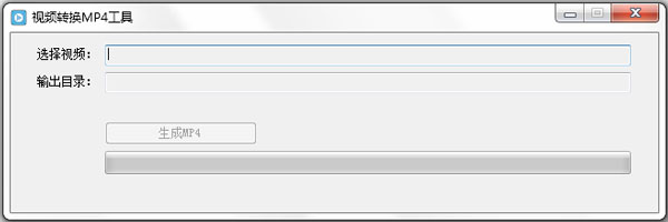 视频转换MP4工具 V1.0 绿色版