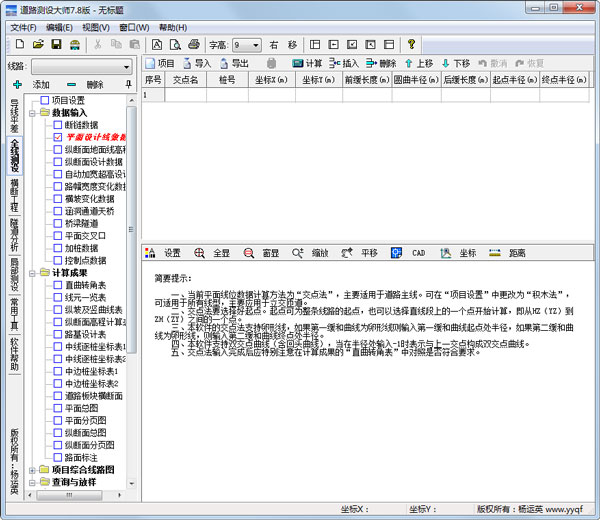 道路测设大师 V7.8