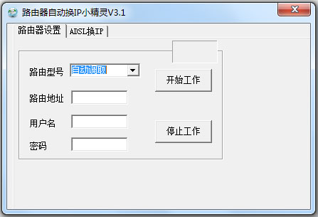 路由器自动换IP小精灵 V3.1 绿色版