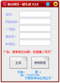 表白网页一键生成 V2.0 绿色版