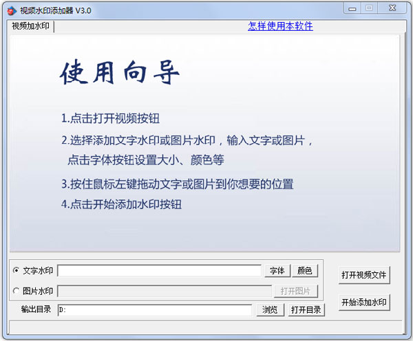 视频水印添加器 V3.0