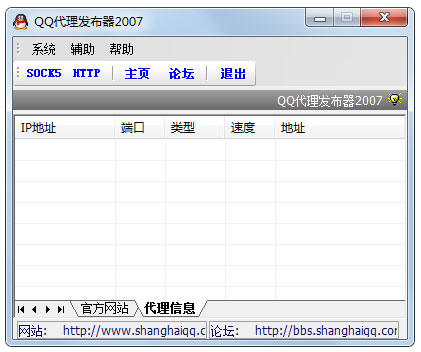 QQ代理发布器 V2007 绿色版