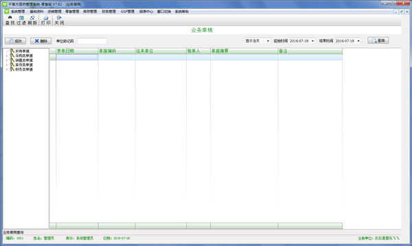 千草方医药管理系统 V7.82 零售版