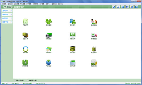 千草方医药管理系统 V7.80 批发版