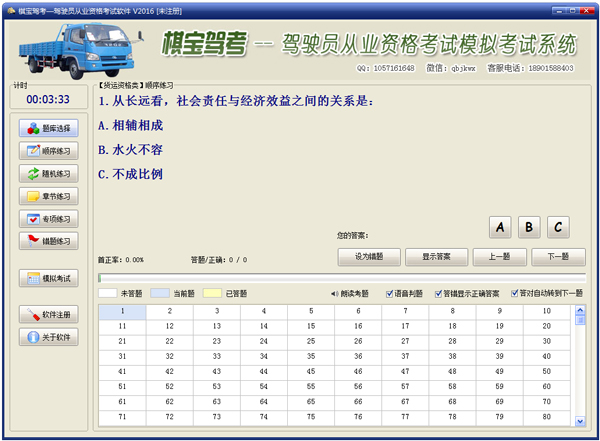 驾驶员从业资格考试软件 V2016.7 电脑版