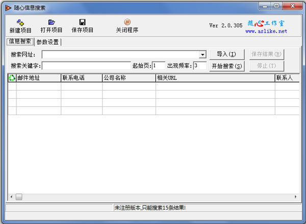 随心信息搜索 V2.0 绿色版