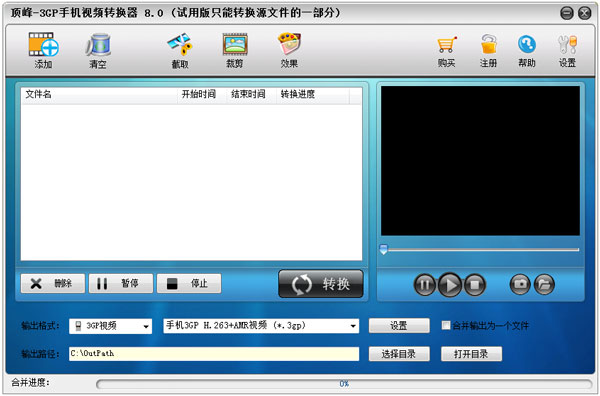 顶峰3GP手机视频转换器 V8.0