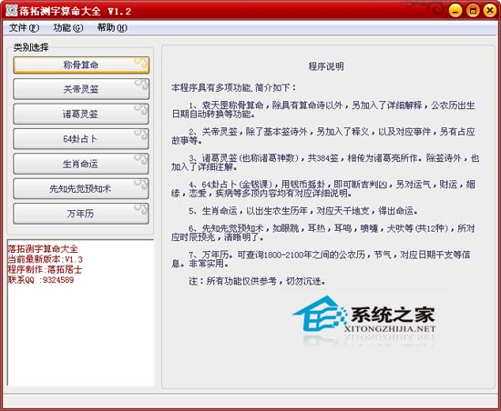 落拓测字算命大全 1.2 绿色免费版