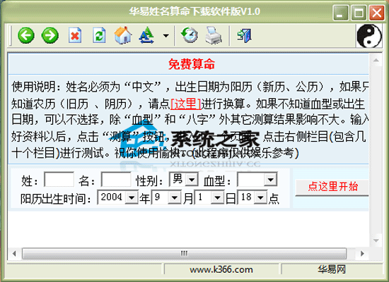 华易姓名算命 1.0 绿色版