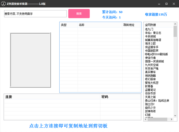 Z资源搜索采集器 V1.0 绿色版