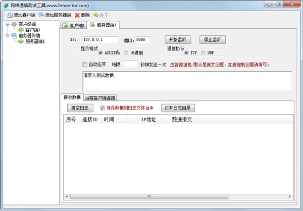 网络通信测试工具 V1.0 绿色版