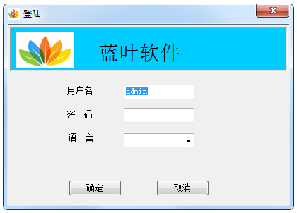 蓝叶人事考勤管理系统 V9.16