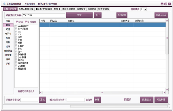 百度云搜索神器 V1.0 绿色版