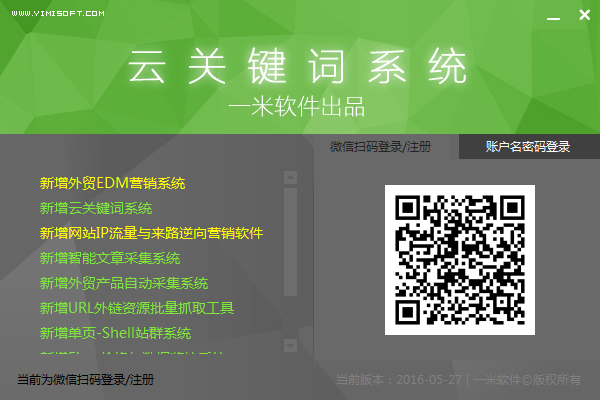 一米云关键词系统 V2016.05.27 绿色版
