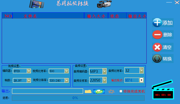 易用视频转换 V2.0 绿色版