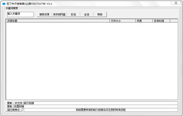 豆丁种子搜索器 V1.1