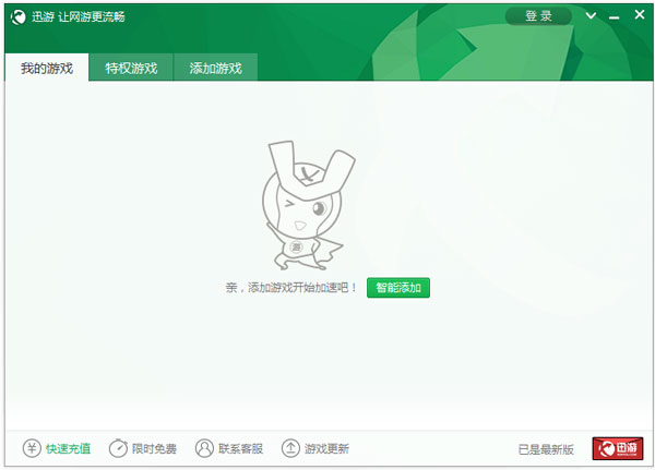 迅游网游加速器 V20161007 正式版