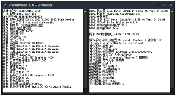 详细硬件检测工具 V1.0 绿色版