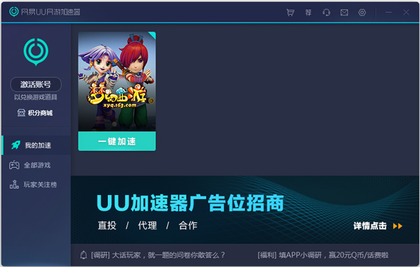 网易UU V2.2.2 绿色免费版