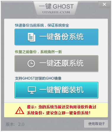 U大师一键还原备份系统 V2.0 绿色版