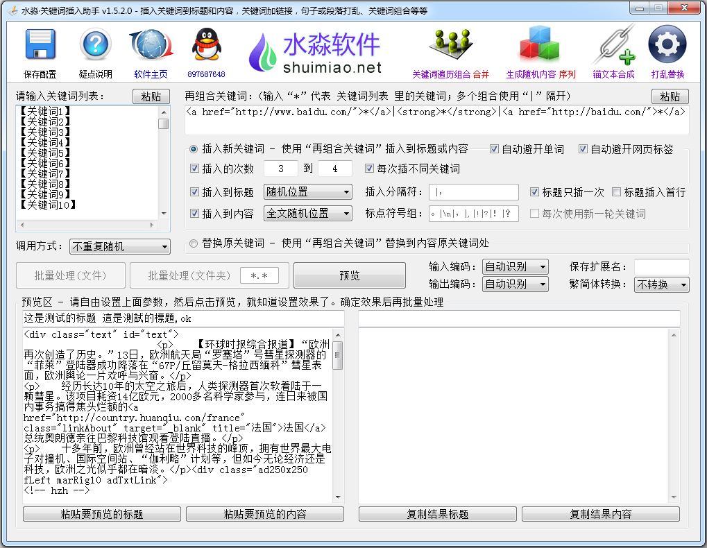 水淼关键词插入助手 V1.5.2.0 绿色版