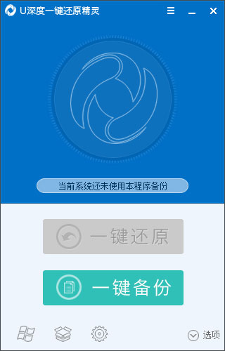 U深度一键还原精灵 V9.2.15.722 绿色版