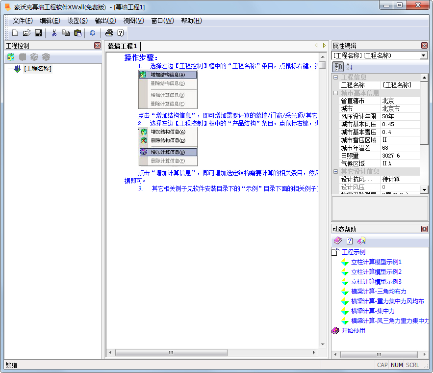 豪沃克幕墙工程计算软件 V3.1.11.05