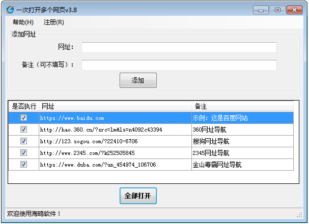 海鸥网页多开软件 V3.8 绿色版