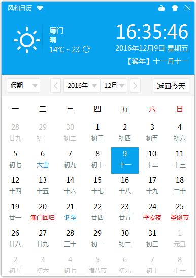 风和日历软件 V1.0.16.1129