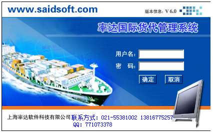 率达国际货代管理系统 V6.0