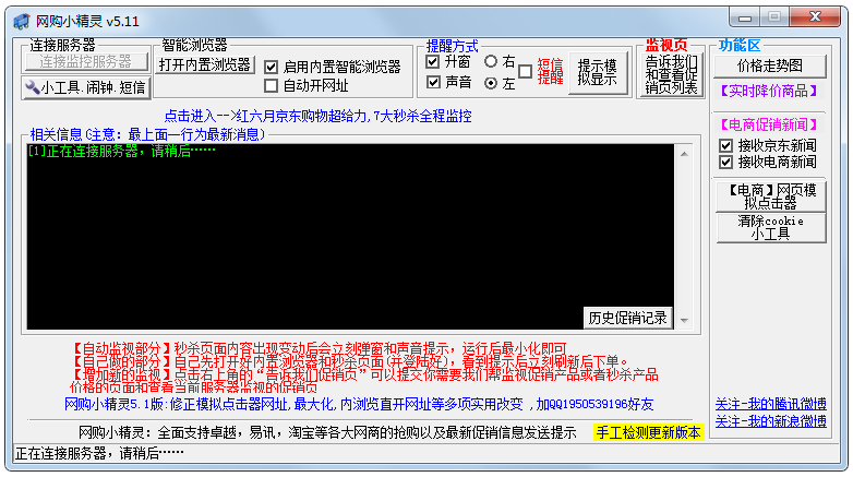 网购小精灵 V5.11 绿色版