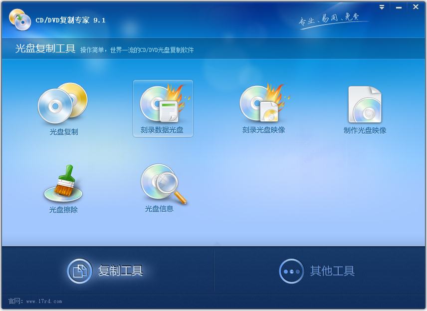 CD/DVD复制专家 V9.1