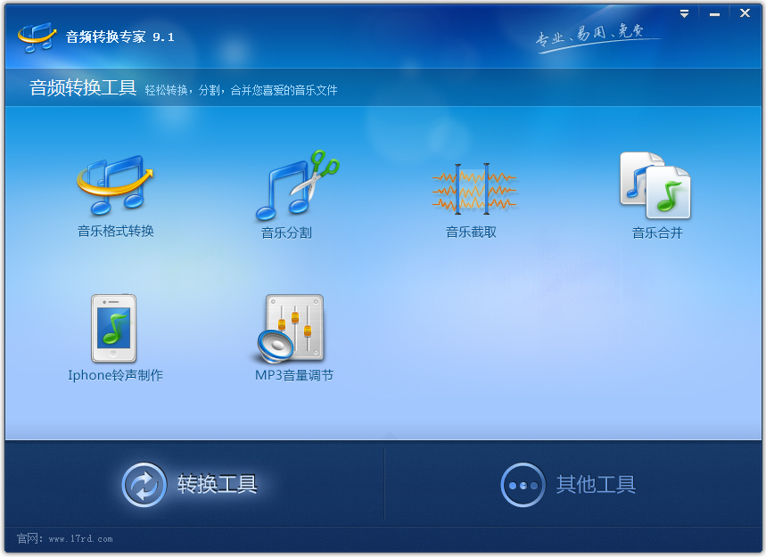 音频转换专家 V9.1