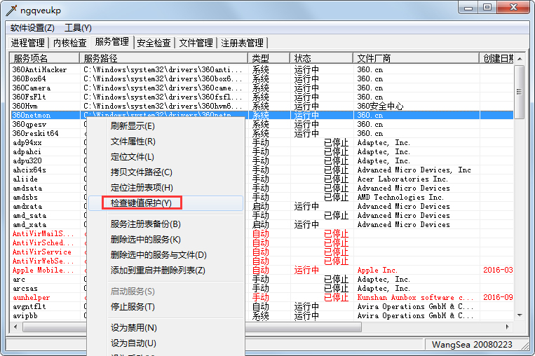 wsyscheck(系统检测维护工具) V1.68.33 绿色版