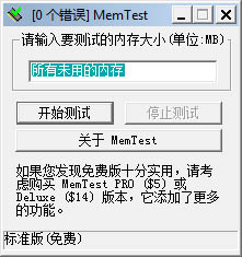 MemTest(自动检测内存工具) V4.0 绿色版