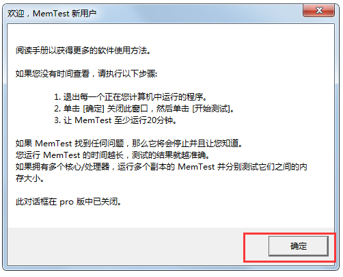 MemTest(自动检测内存工具) V4.0 绿色版