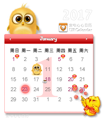 意唯心心日历(URCalendar) V1.5